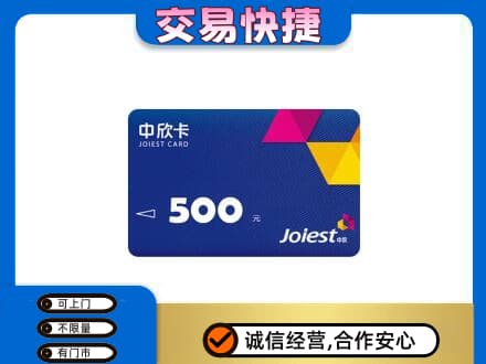 阎良区购物卡回收中欣卡.jpg