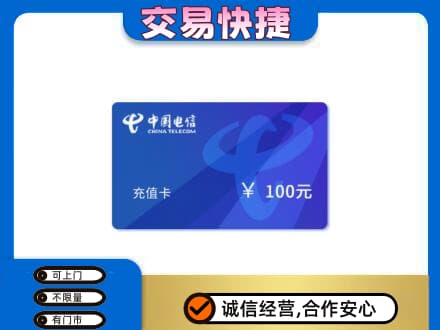 阎良区购物卡回收中国电信卡.jpg