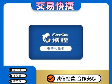 阎良区购物卡回收携程礼品卡.jpg