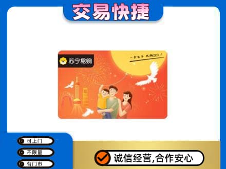 阎良区购物卡回收苏宁易购卡.jpg