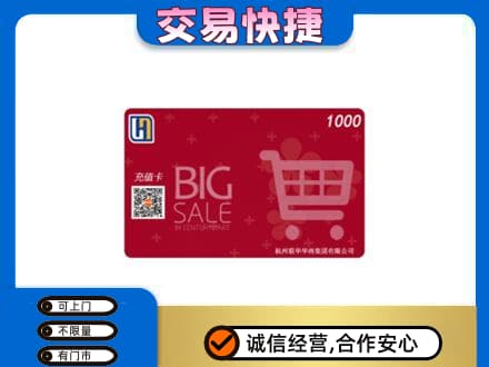 阎良区购物卡回收世纪联华卡.jpg