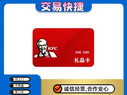 阎良区购物卡回收肯德基卡.jpg