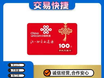 阎良区购物卡回收联通卡.jpg