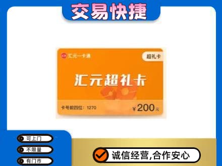 阎良区购物卡回收汇元卡.jpg