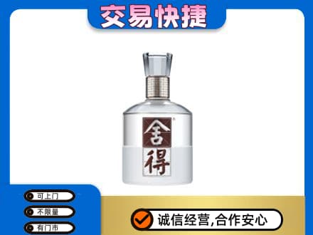阎良区名酒回收舍得.jpg