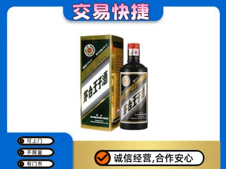 阎良区茅台回收王子酒.jpg